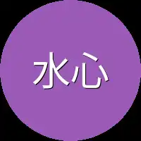 水心