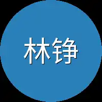林铮便