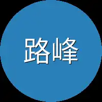 路峰
