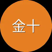 金十六