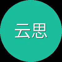 云思思