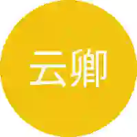 云卿闻言