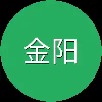 金阳