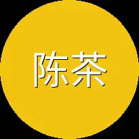 陈茶