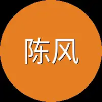 陈风没有