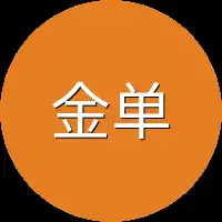 金单