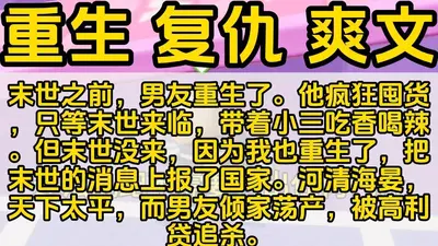 两个月后末世，举国开始锻体！