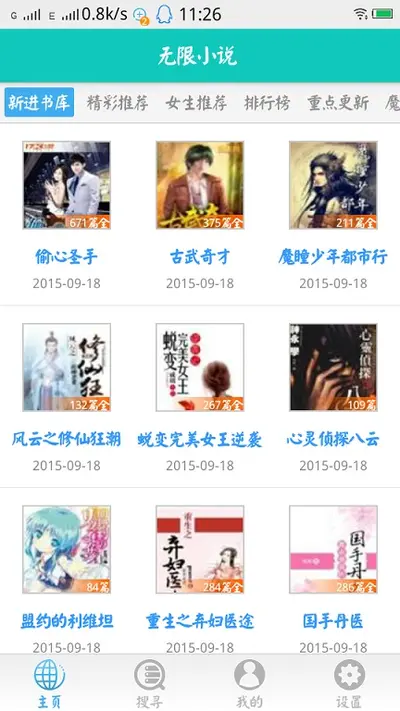 无限世界旅行者