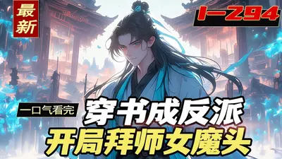 开局失忆拜师魔门