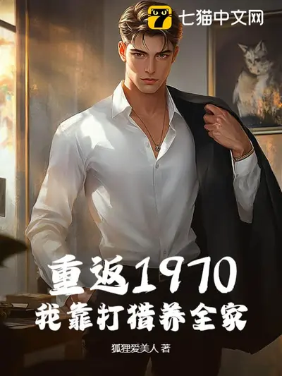 养子下毒害她，重生归来灭他全家