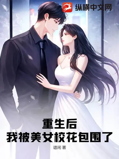 重生后我有了美颜系统