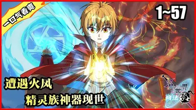 异世界的魔道修士