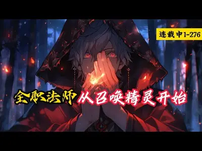 全职法师之从亡灵开始