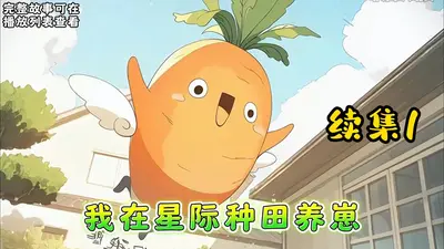 流放荒星，我在星际种田养崽