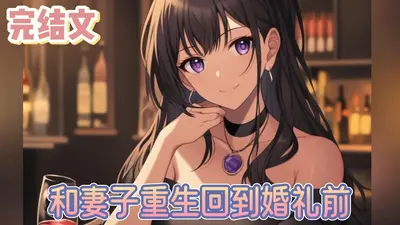 刚好我想嫁给你