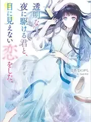 看不见的我是你