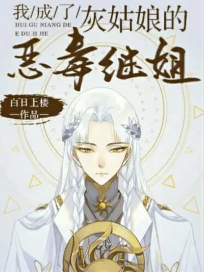 甜田有喜：我全家都黑化了