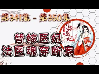 替嫁悍妻：老婆我都听你的