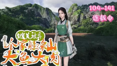 穿到深山大鱼大肉