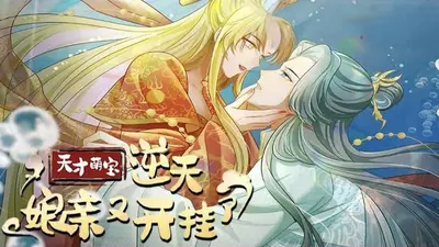 逆天萌宝：绝世娘亲倾天下