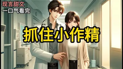 让你选个身份潜伏，你选妇科大夫