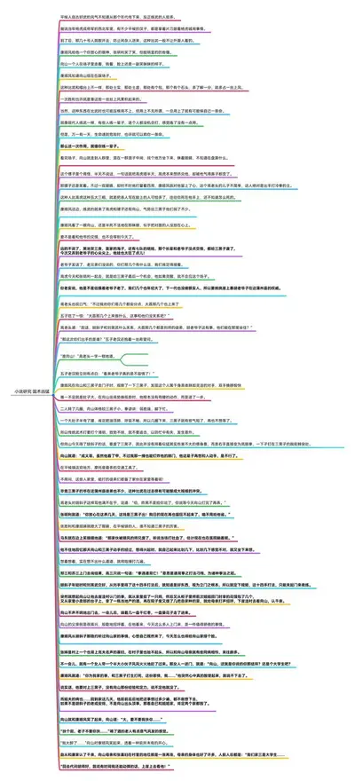 国术凶猛之六合无双