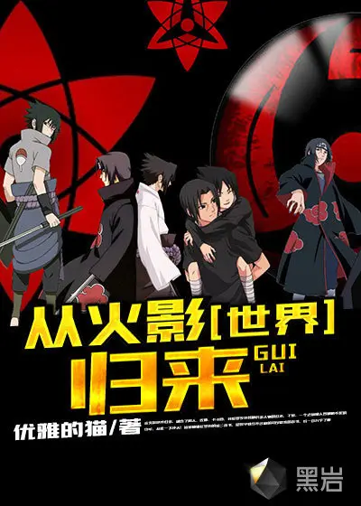 从火影开始的世界穿越