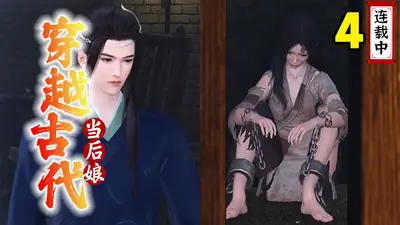 丧尸穿越后，被反派诓去当后娘