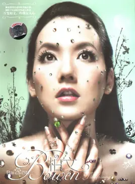 亲爱的，你最美