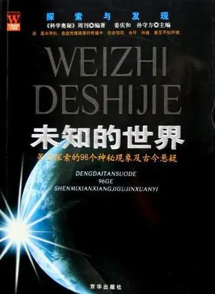 未知其名的世界