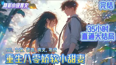 重生福妻甜又乖