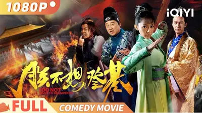 父皇，朕真不想登基啊！