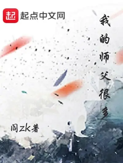 祂们都叫我大师