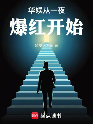 开局顶级气运，苟到万年成圣