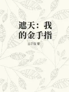 王者荣耀之开个金手指