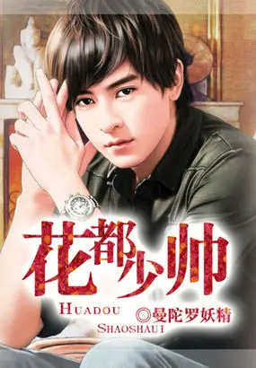 花都强少