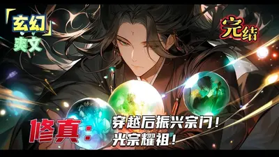 玄门小祖宗重生后再次封神