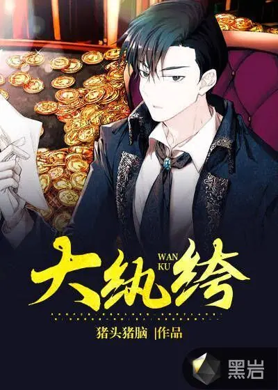 从前有个死纨绔