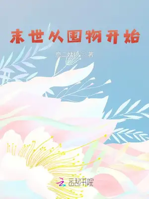 末世从囤物开始