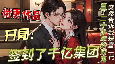 从摊牌开始当千亿神豪