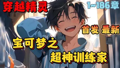 某科学的训练家