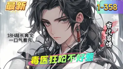 惹火狂医：帝君，欠调教!