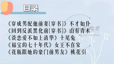 逃婚女配不跑了