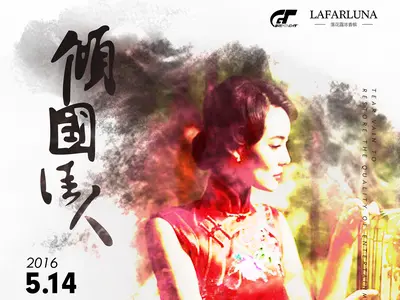 倾国佳人爱上我