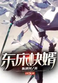 东床快婿