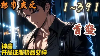 神豪？别，还是叫我绅士软饭王吧