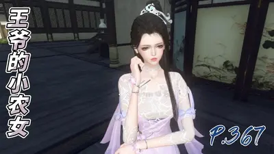 农女有毒：王爷，请自重