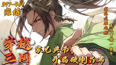 家兄曹孟德，从逆转赤壁开始