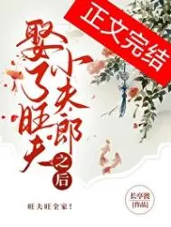 旺夫小哑妻