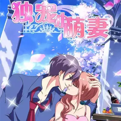 恃宠成瘾，严少独爱小萌妻